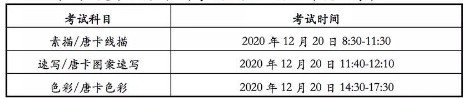 2021年甘肃美术统考/联考时间 什么时候考试