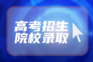 2024年徐州工程學院錄取分數線(2024各省份錄取分數線及位次排名)_徐州的大學錄取分數線_江蘇徐州錄取分數線2021