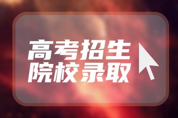 徐州的大學錄取分數線_2024年徐州工程學院錄取分數線(2024各省份錄取分數線及位次排名)_江蘇徐州錄取分數線2021