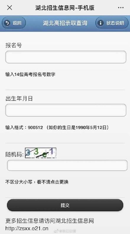 7月10日起湖北考生可以陆续查询高考录取结果