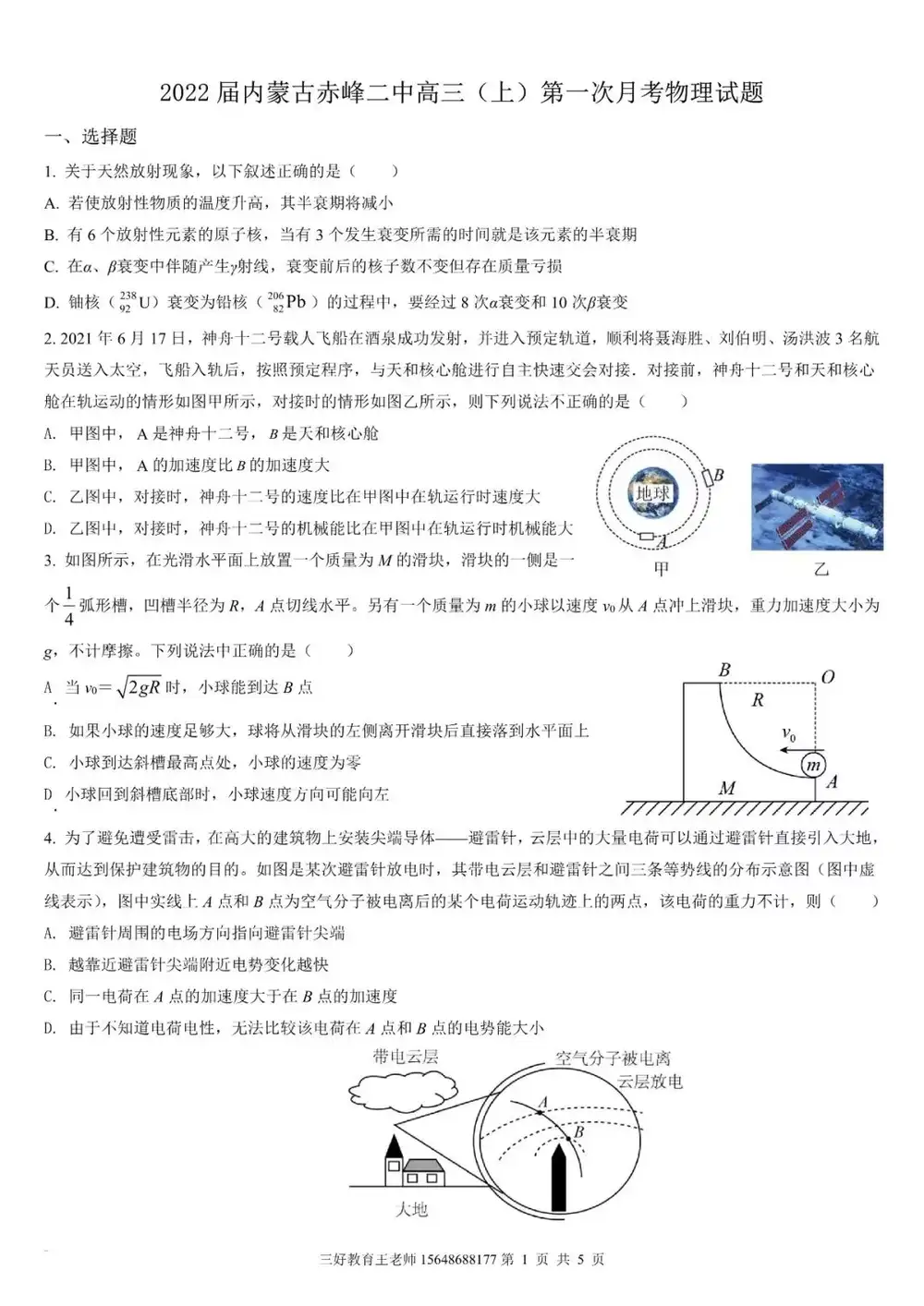 2022届内蒙古赤峰二中高三（上）第一次月考物理试题