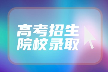 湖南学院艺术招生分数_湖南湘杏学院最低分数_湖南城市学院分数线