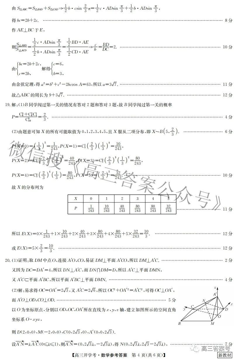 九師聯盟2023屆高三摸底考試答案及試卷真題_五米高考