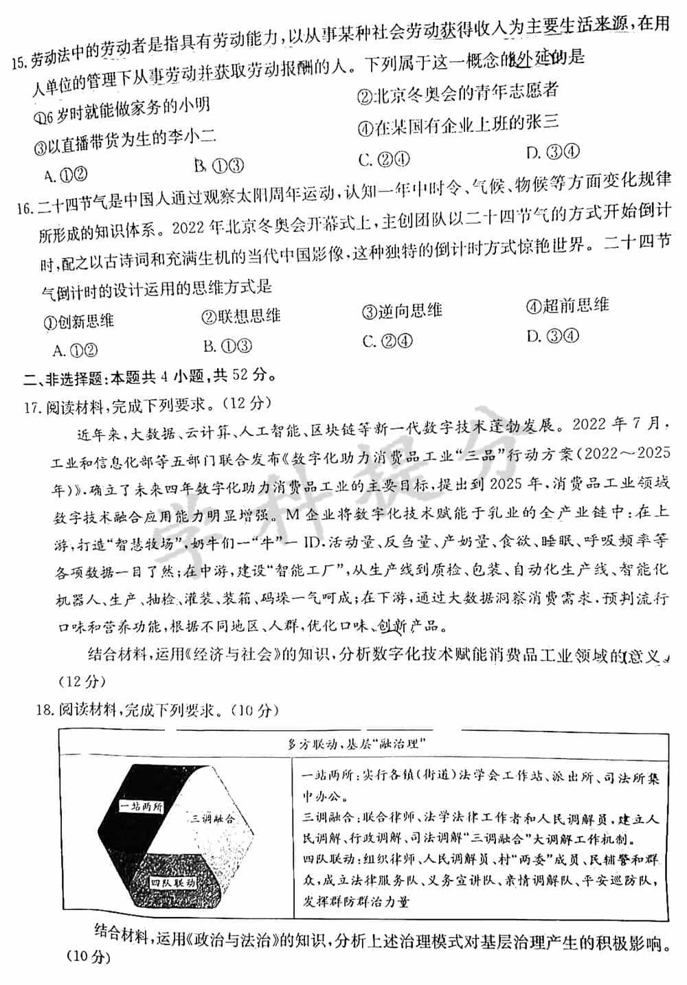 2023年8月高三金太陽聯考801c各科試卷及答案彙總_五米高考