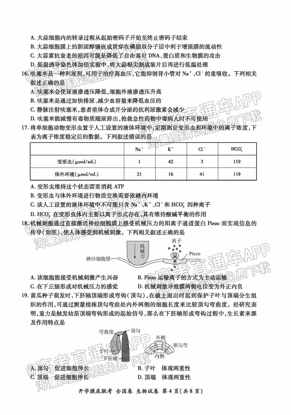 2023屆安徽百師聯盟高三聯考理綜答案及試卷彙總_正在更新_五米高考