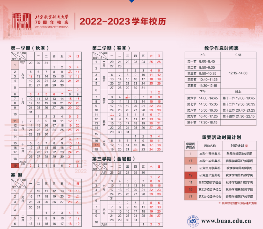 2023北京航空航天大學寒假開始和結束時間 什麼時間放寒假