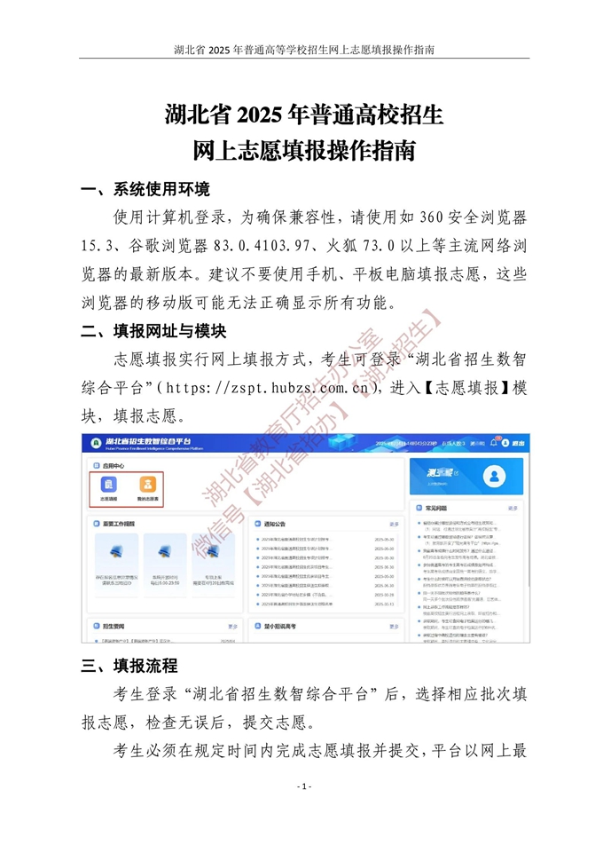 湖北：2025年普通高校招生网上志愿填报操作指南