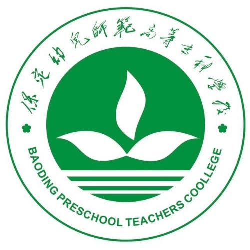 2025保定幼儿师范高等专科学校招生计划及各专业招生人数